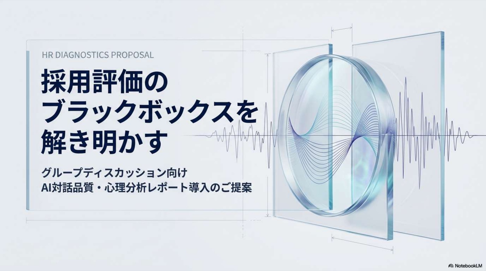 ご提案資料 1ページ